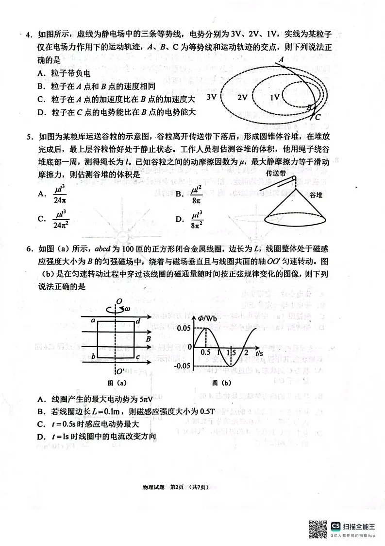 辽宁省五校(东北育才中学、辽宁省实验中学、大连24中学、大连八中、鞍山一中)2024-2025学年高三上学期期末考试物理试卷第2页
