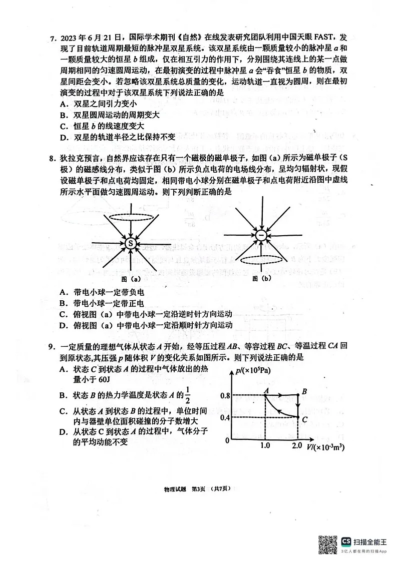 辽宁省五校(东北育才中学、辽宁省实验中学、大连24中学、大连八中、鞍山一中)2024-2025学年高三上学期期末考试物理试卷第3页