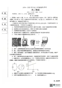 辽宁省鞍山市普通高中2024-2025学年高二上学期期末考试物理试卷