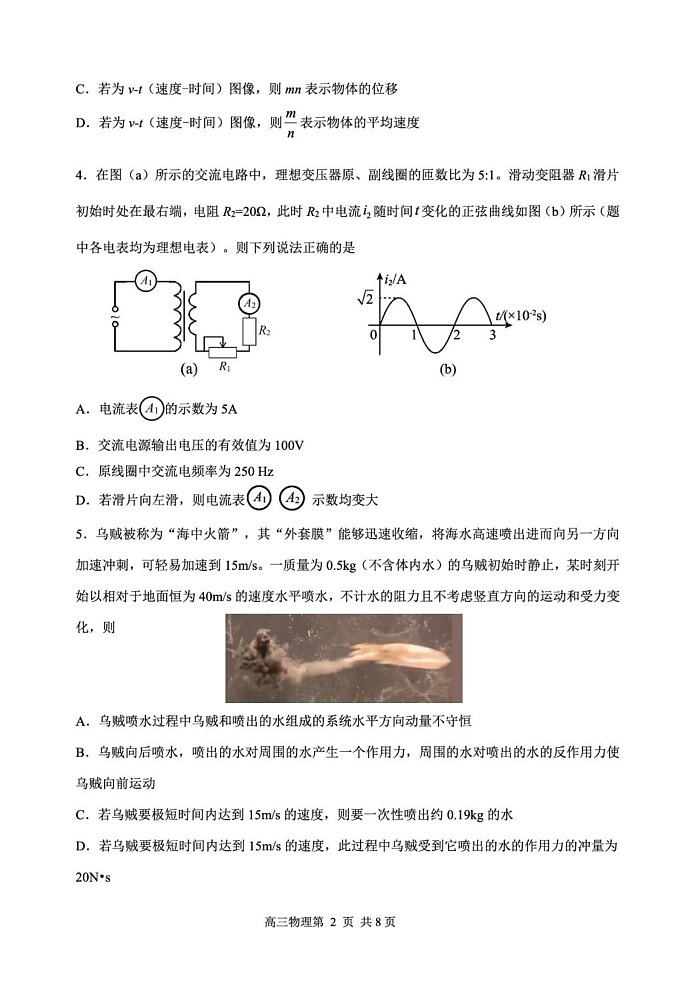 辽宁省丹东市2024-2025学年高三上学期期末教学质量调研测试物理试卷第2页