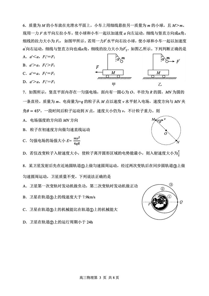 辽宁省丹东市2024-2025学年高三上学期期末教学质量调研测试物理试卷第3页