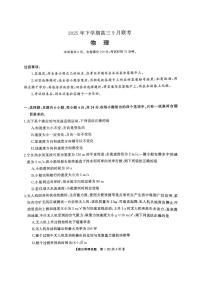 湖南天壹名校联盟2026届高三上学期9月联考物理试题+答案