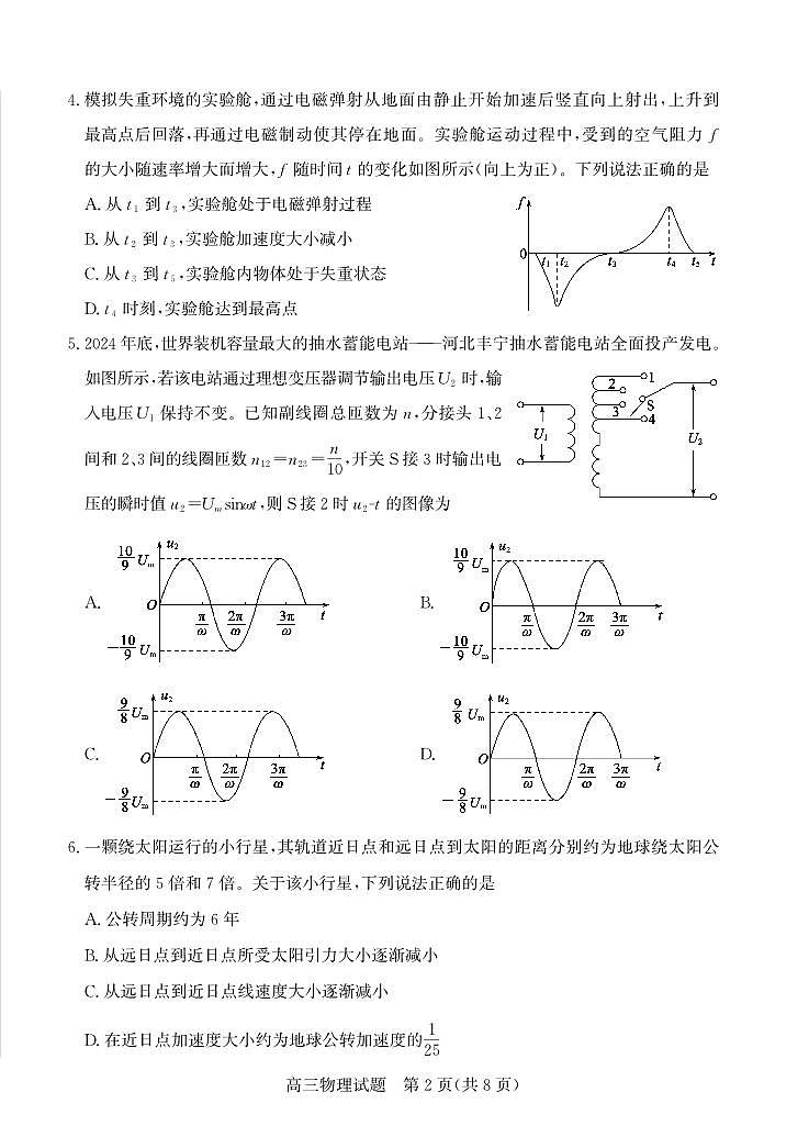 山东省优高联盟2026届高三上学期9月开学考试-物理试题+答案第2页