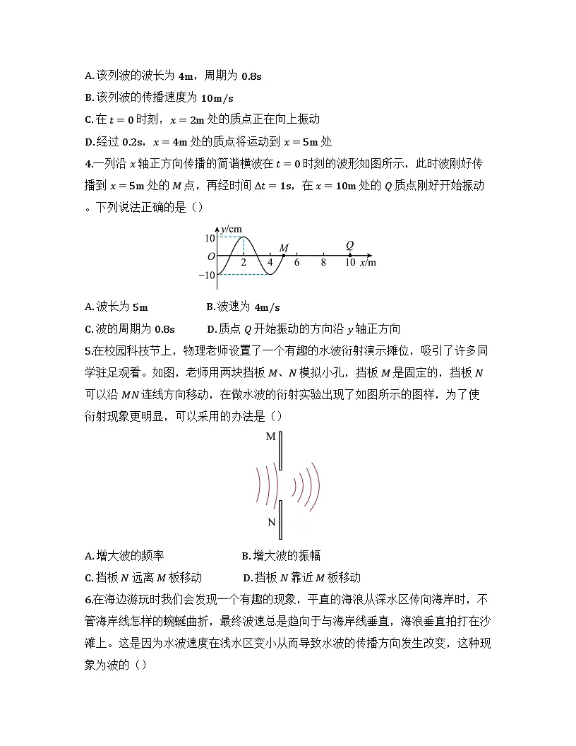 2025-2026高中物理人教版选择性必修第一册第三章机械波检测试卷(及答案)第2页