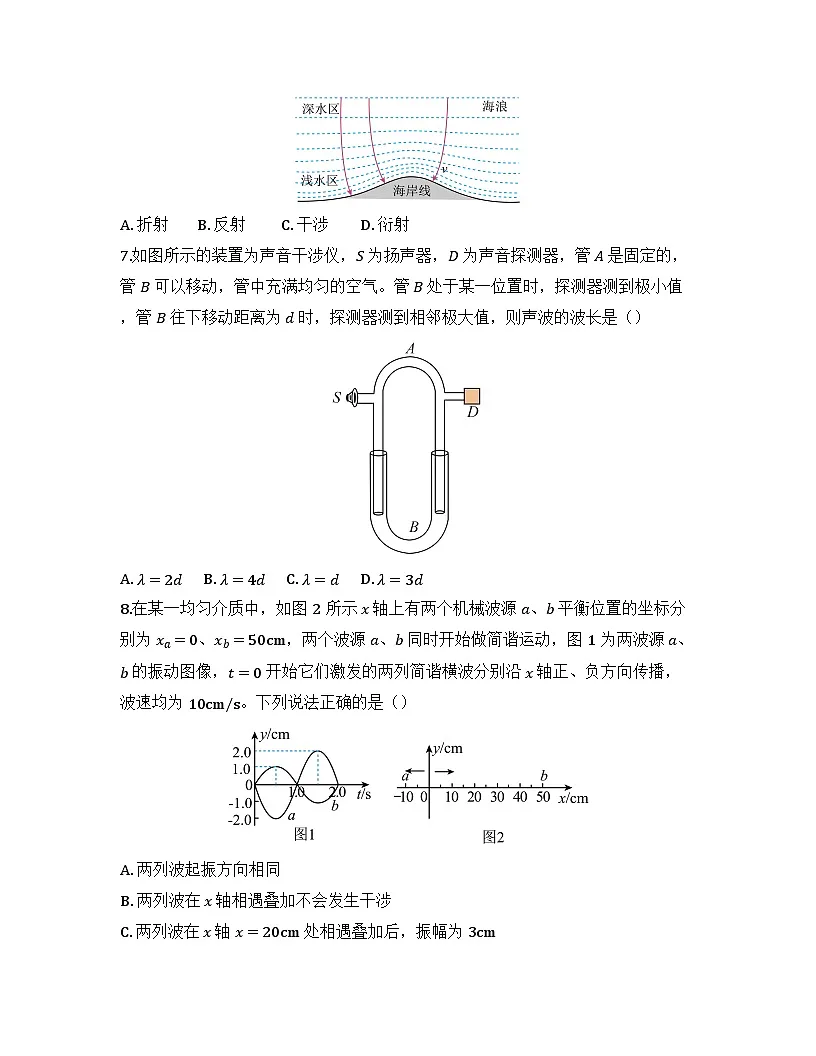 2025-2026高中物理人教版选择性必修第一册第三章机械波检测试卷(及答案)第3页