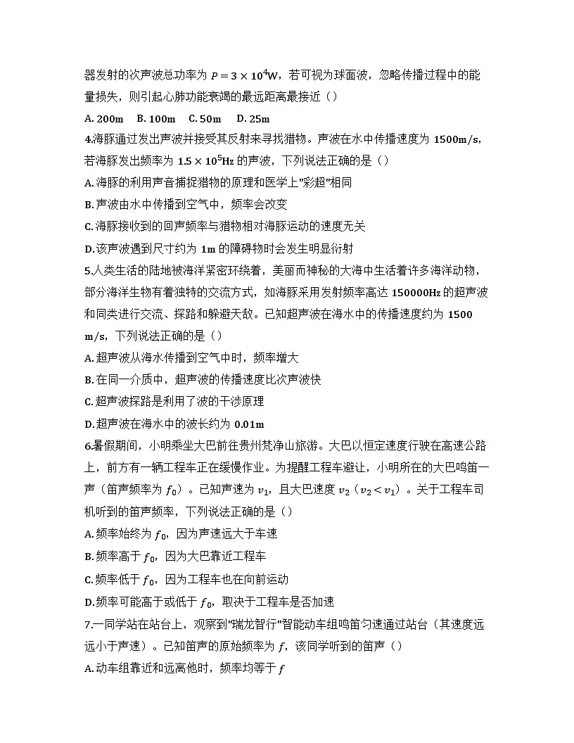 2025-2026高中物理人教版选择性必修第一册 第三章 第5节 多普勒效应 同步练习(及答案)第2页