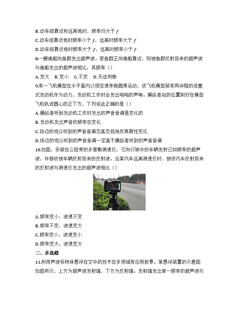 2025-2026高中物理人教版选择性必修第一册 第三章 第5节 多普勒效应 同步练习(及答案)第3页