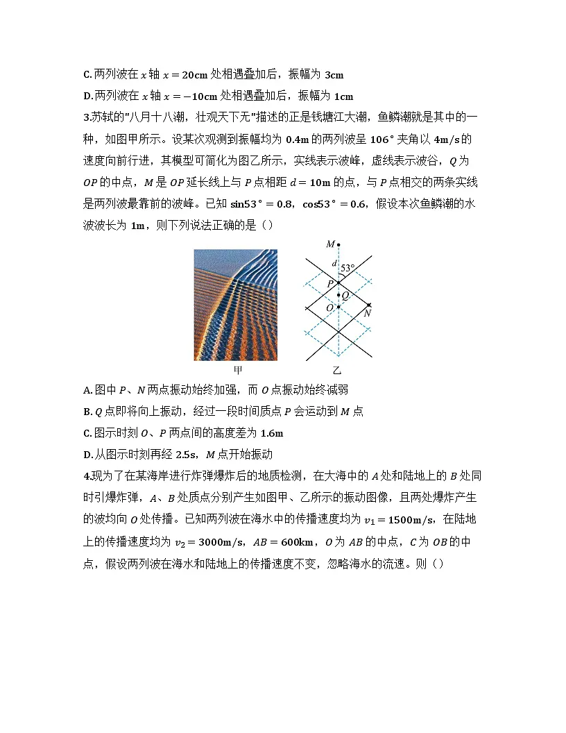 2025-2026高中物理人教版选择性必修第一册 第三章 第4节 波的干涉 同步练习(及答案)第2页
