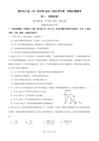 福建省福州市八县（市）协作校2025-2026学年高一上学期期中联考物理试卷（附参考答案）