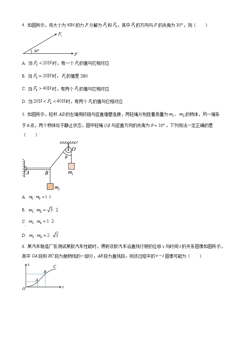 安徽省蚌埠第二中学2025-2026学年高一上学期期中考试物理模拟试卷 Word版无答案第2页