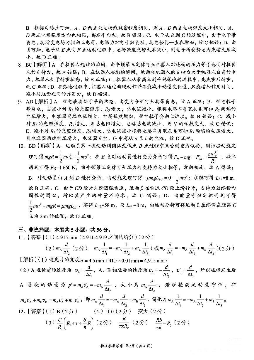 湖南省A佳教育联盟2025-2026学年高二上学期期中联考物理试题答案第2页