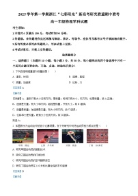 浙江省”七彩阳光“新高考研究联盟2025-2026学年高一上学期期中联考物理试卷（Word版附解析）