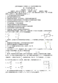 安徽合肥市六校联盟2025-2026学年高二上学期11月期中考试物理试卷