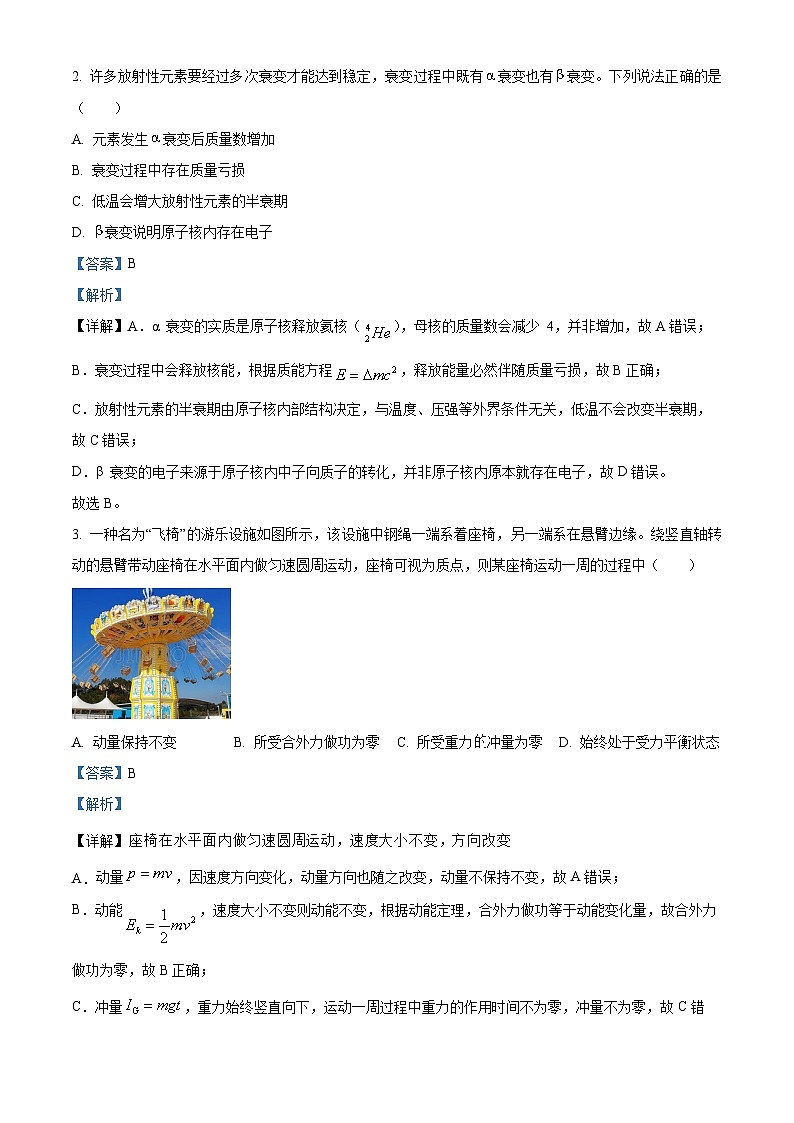 2025年高考天津卷物理真题(解析版)第2页