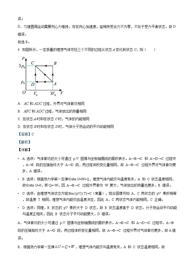 2025年高考天津卷物理真题(解析版)第3页