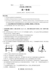 安徽省皖江名校联盟2025-2026学年高一上学期期中联考物理试题（含答案）