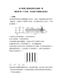高中物理人教版 (2019)选择性必修 第一册实验：用双缝干涉测量光的波长课后作业题