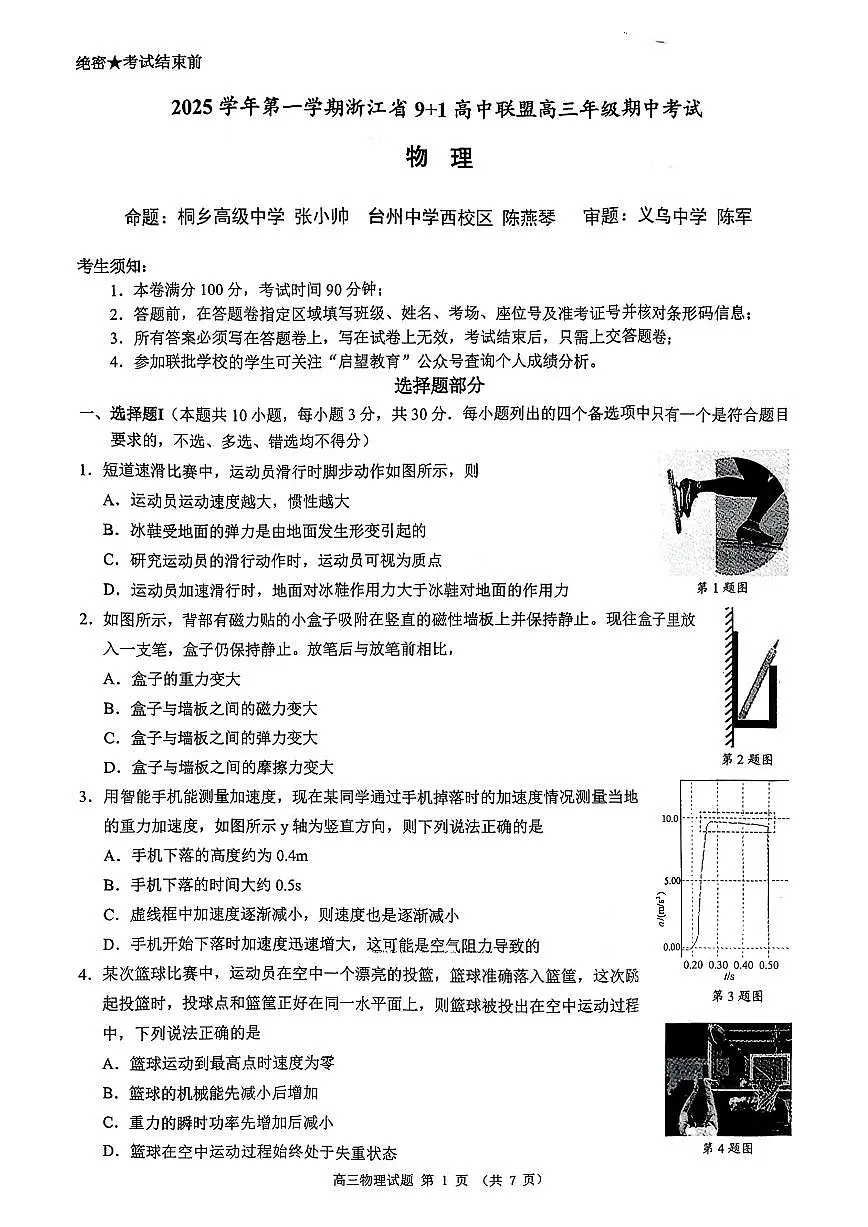 浙江省9+1高中联盟2025-2026学年高三上学期期中考试物理试卷(含答案)第1页
