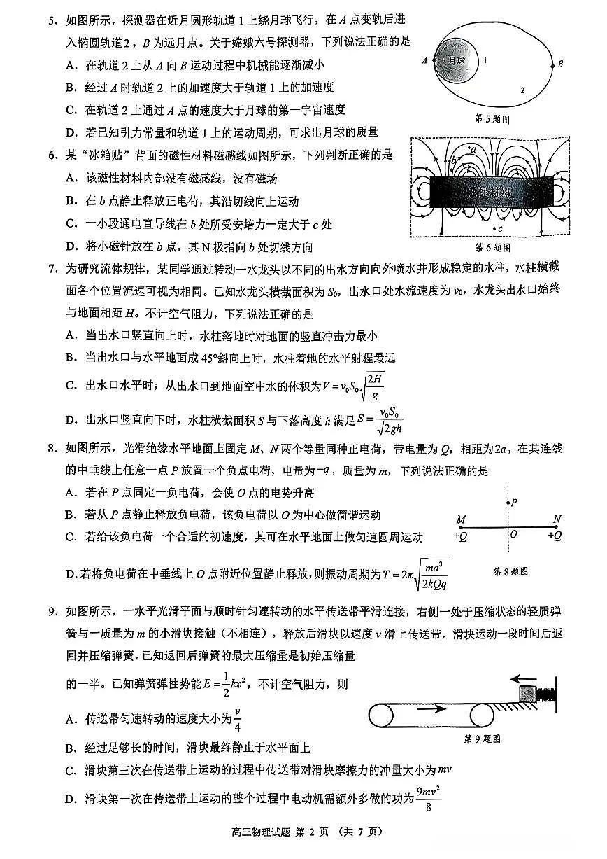 浙江省9+1高中联盟2025-2026学年高三上学期期中考试物理试卷(含答案)第2页
