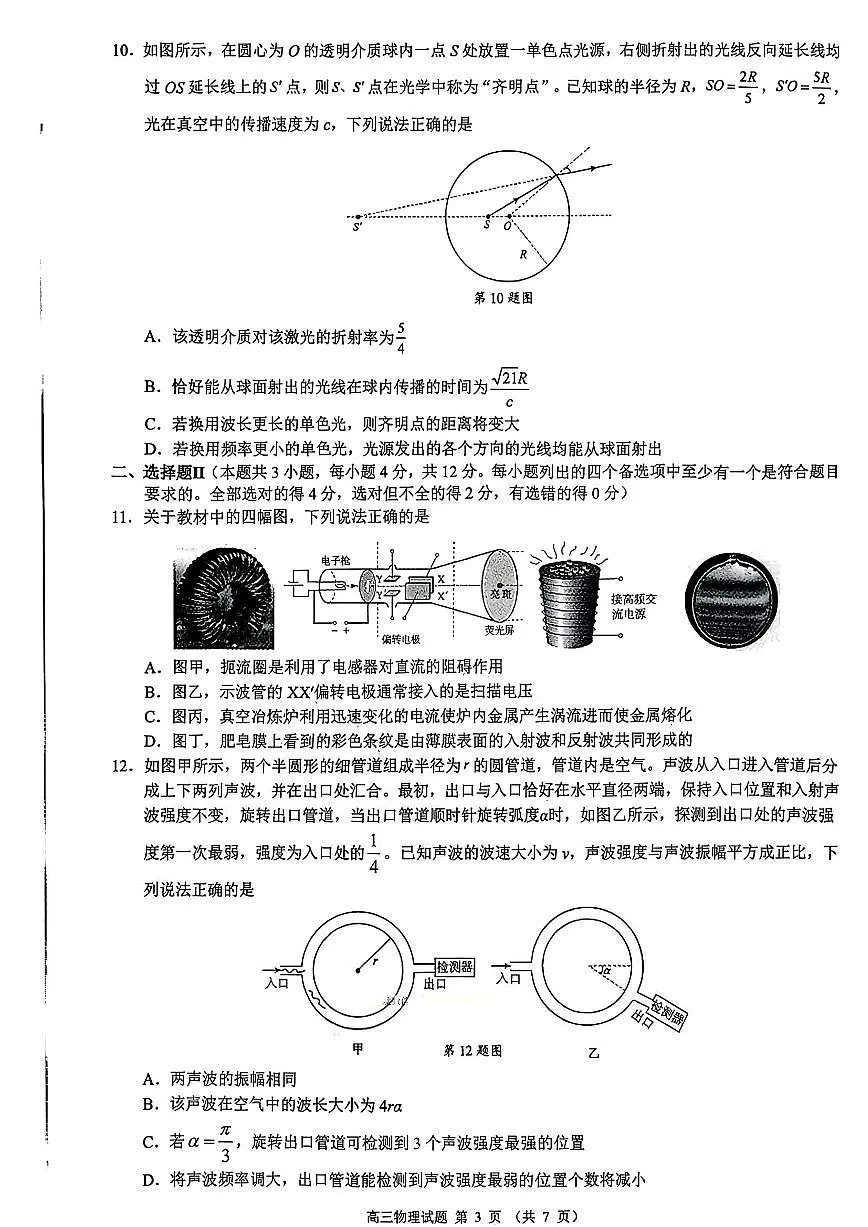 浙江省9+1高中联盟2025-2026学年高三上学期期中考试物理试卷(含答案)第3页