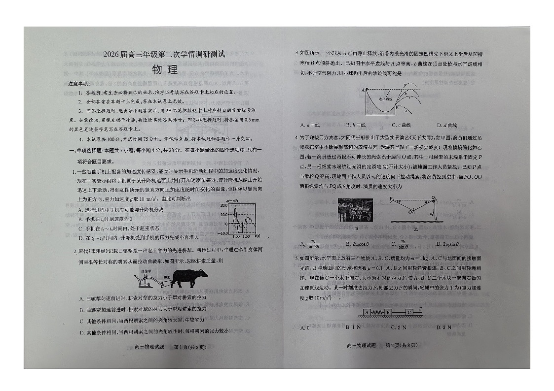 山西省大同市2025-2026学年高三上学期期中考试物理试卷第1页