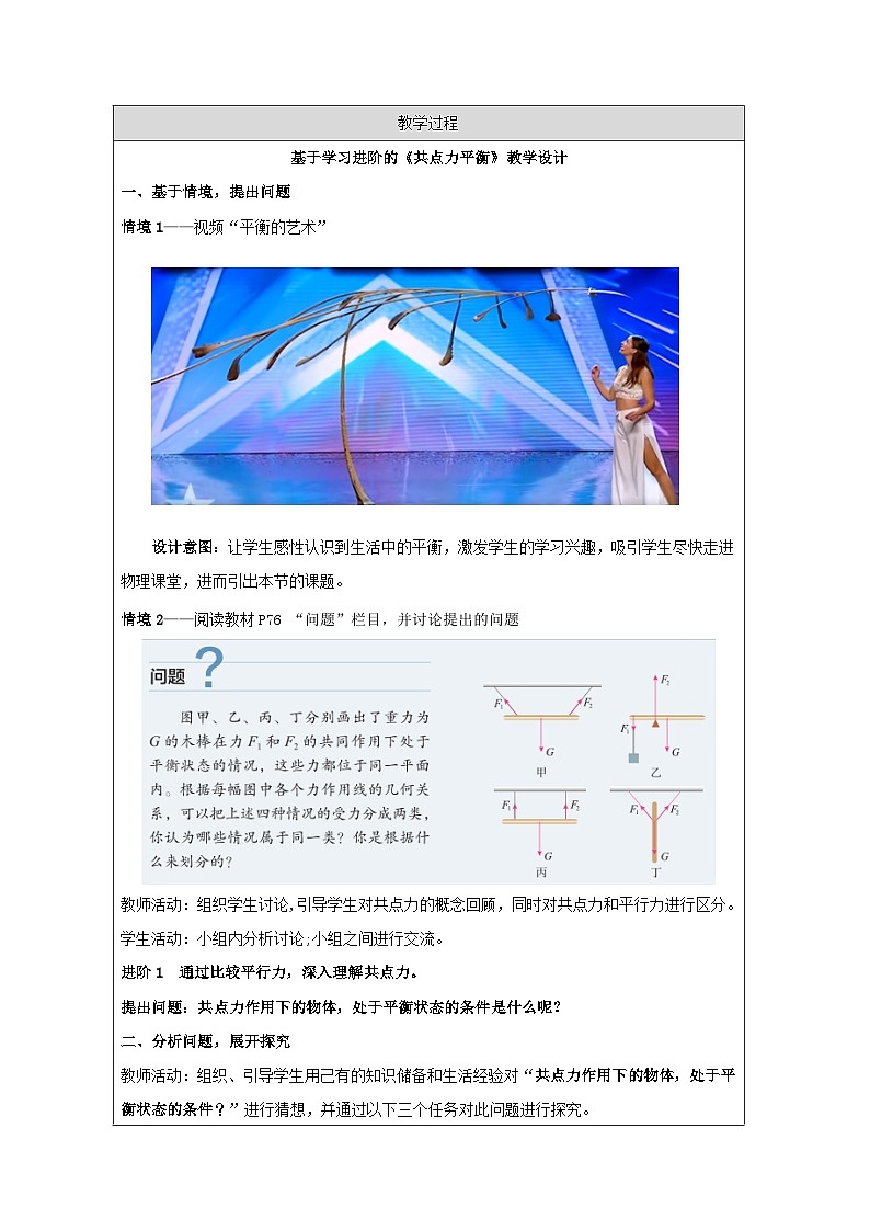 人教版高中物理必修第一册3.5.共点力的平衡表格式教案第2页