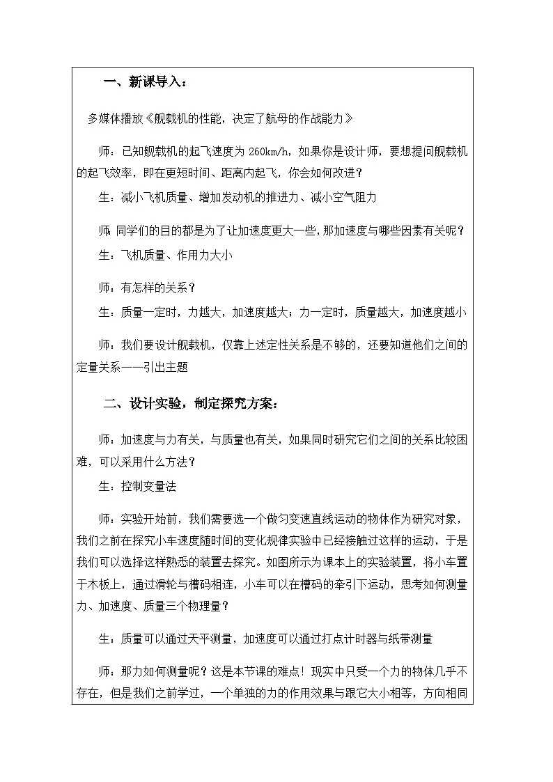人教版高中物理必修第一册4.2.实验:探究加速度与力、质量的关系表格式教案第2页