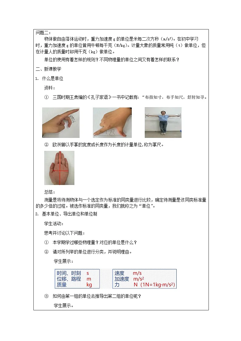 人教版高中物理必修第一册4.4.力学单位制表格式教案第2页