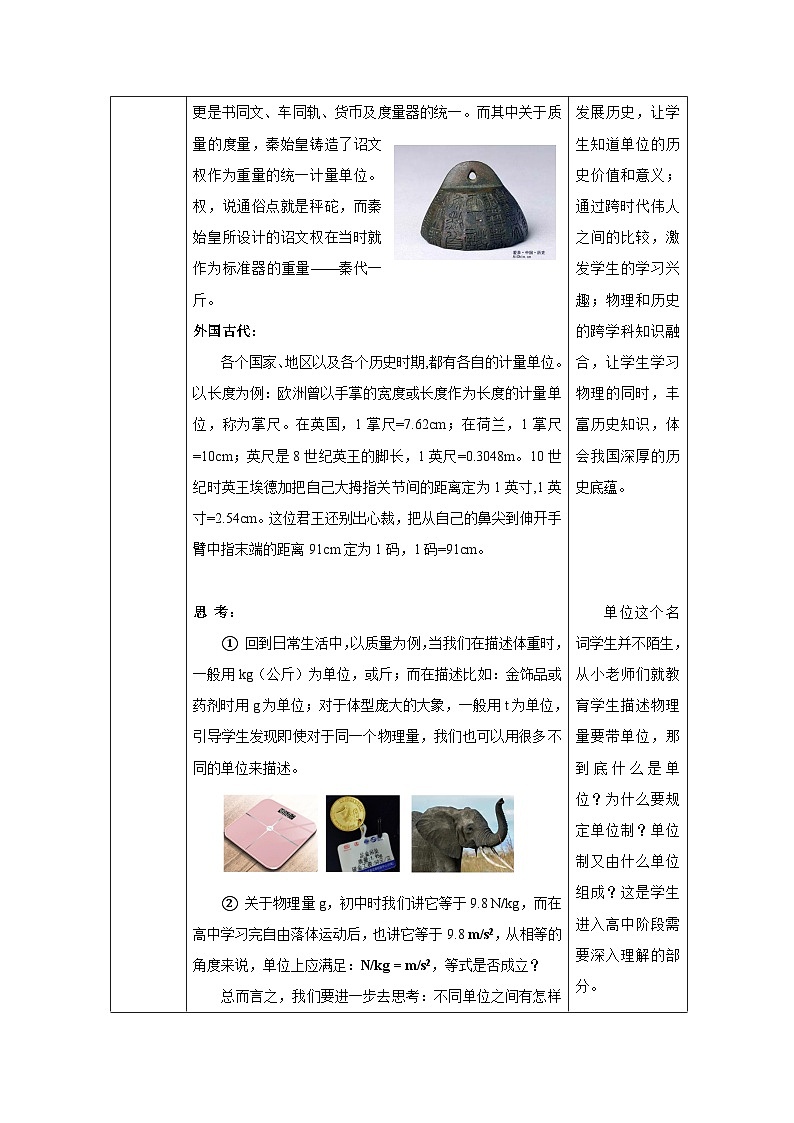 人教版高中物理必修第一册4.4《力学单位制》表格式教案第2页