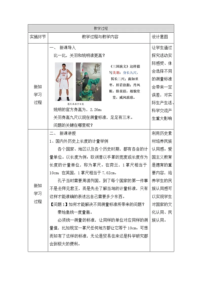 人教版高中物理必修第一册4.4力学单位制表格式教案第2页