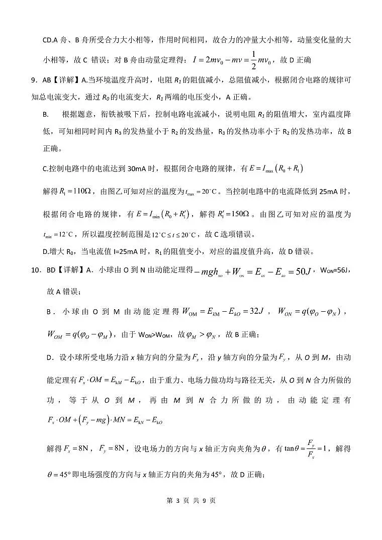 物理答案第3页