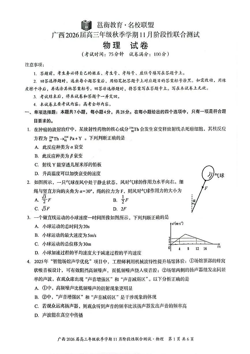 物理试题第1页