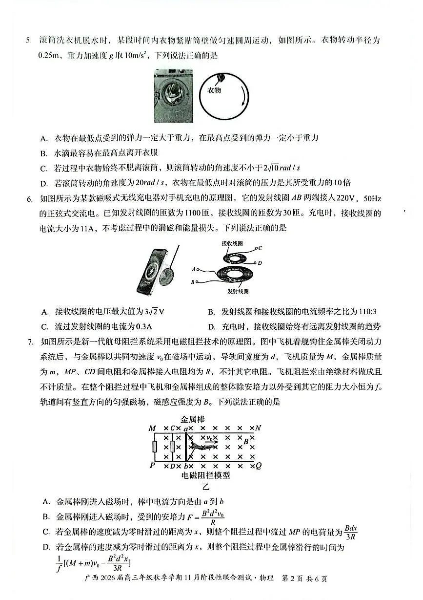 物理试题第2页