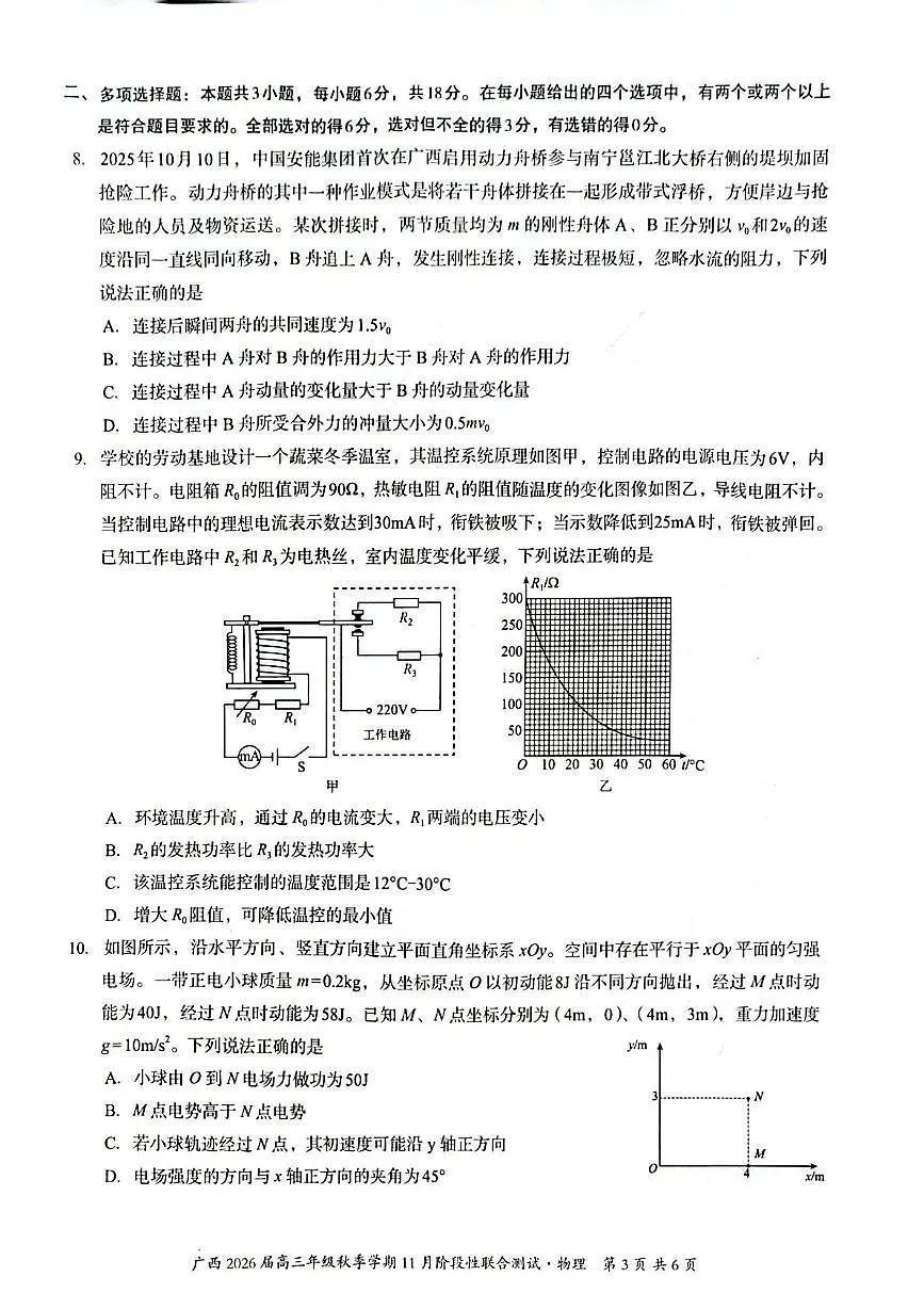 物理试题第3页