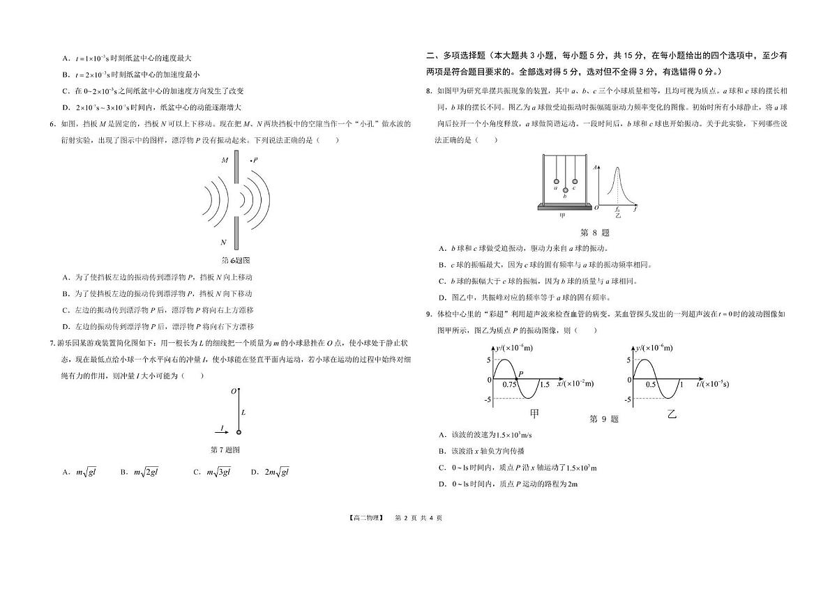 贵州省县中新学校计划项目联考2025-2026学年高二上学期11月期中物理试题第2页