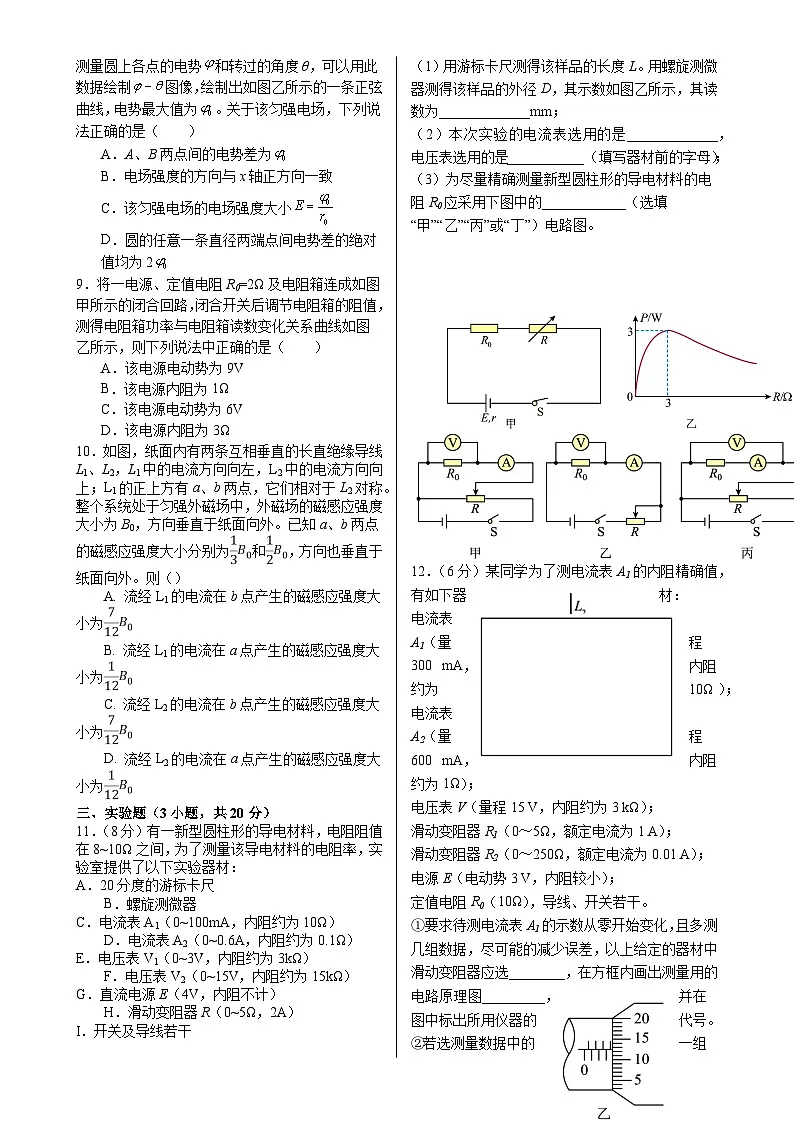 安徽省怀宁县高河中学2024-2025学年高二上学期12月月考物理试题-A4第2页