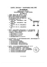2025北京北师大二附中高三（上）期中物理试卷