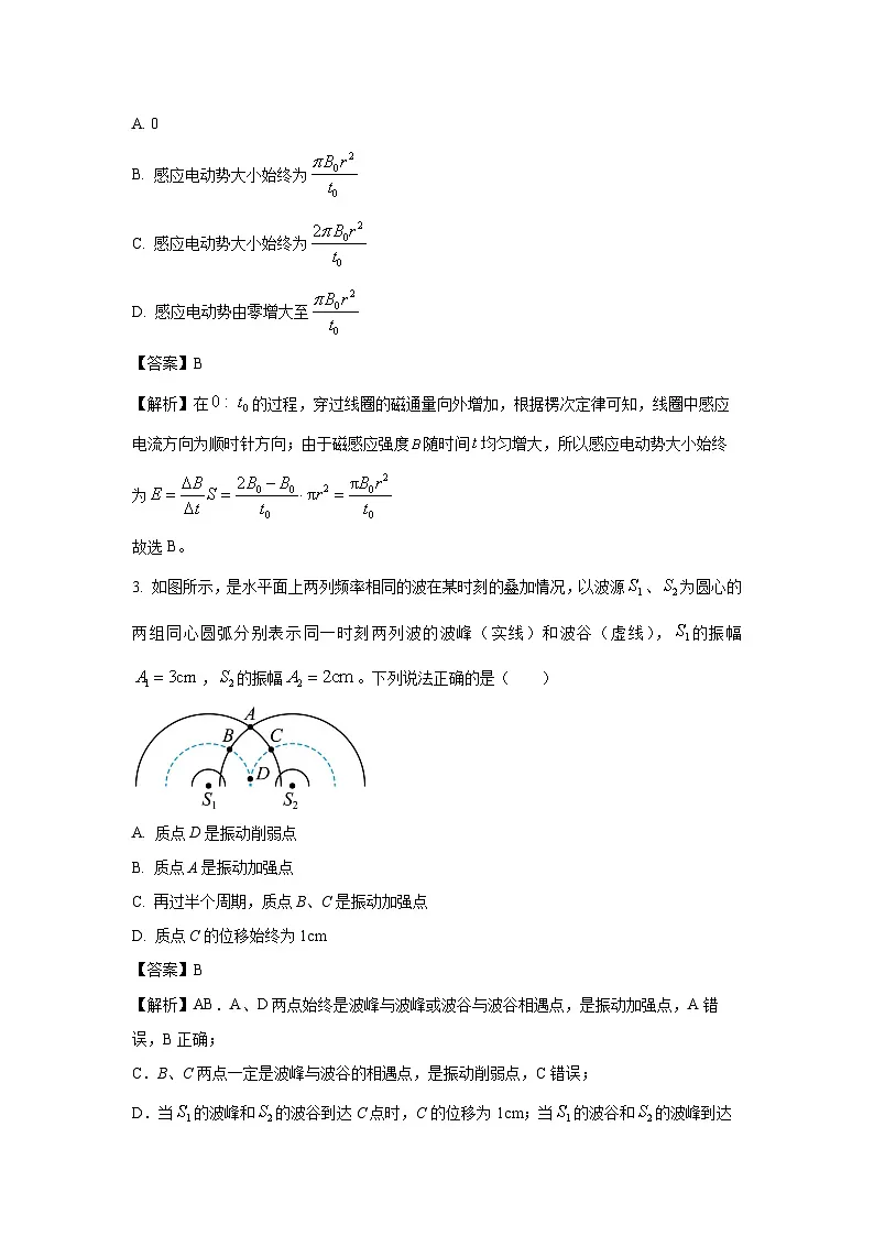 安徽省江南十校2024-2025学年高二下学期5月月考物理试卷(解析版)第2页
