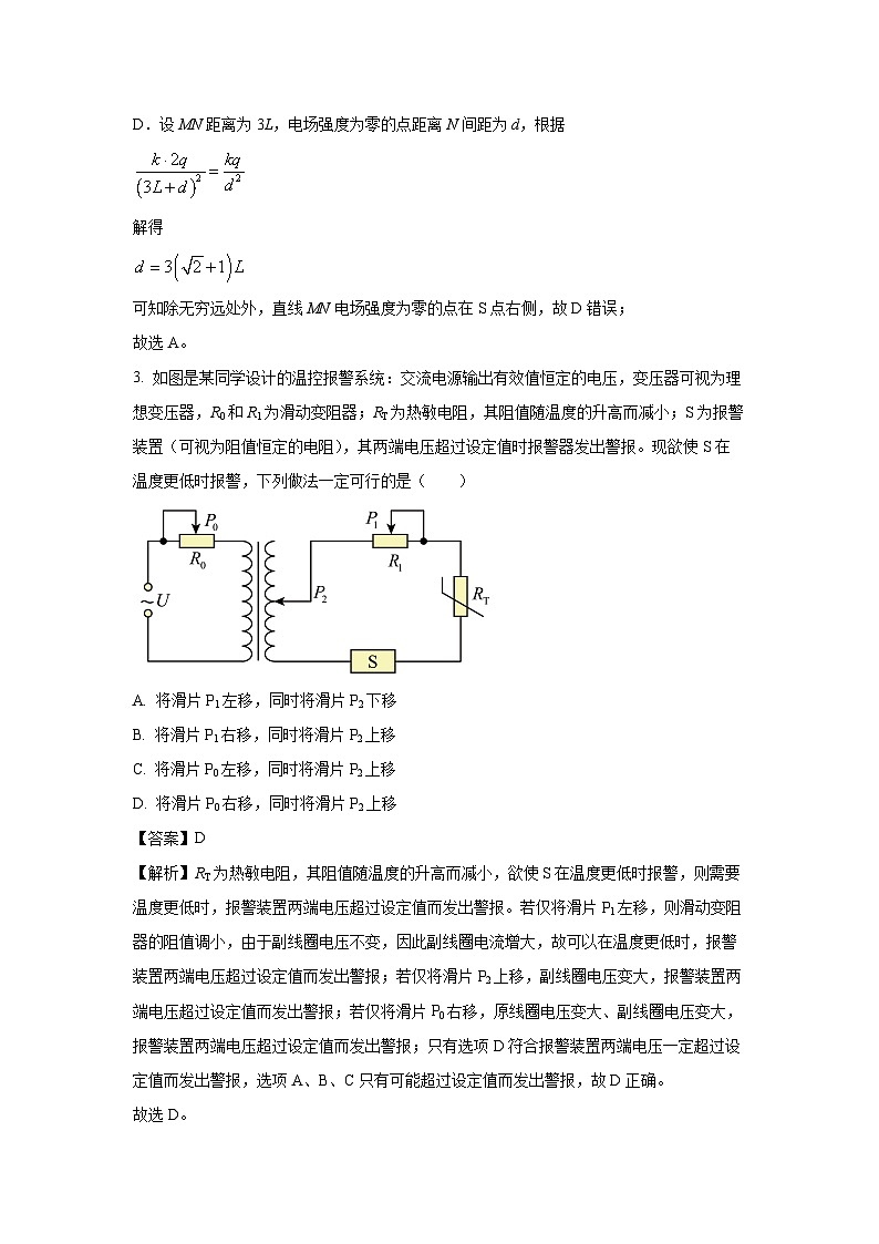 安徽省示范高中培优联盟2024-2025学年高二下学期春季联赛物理试卷(解析版)第3页