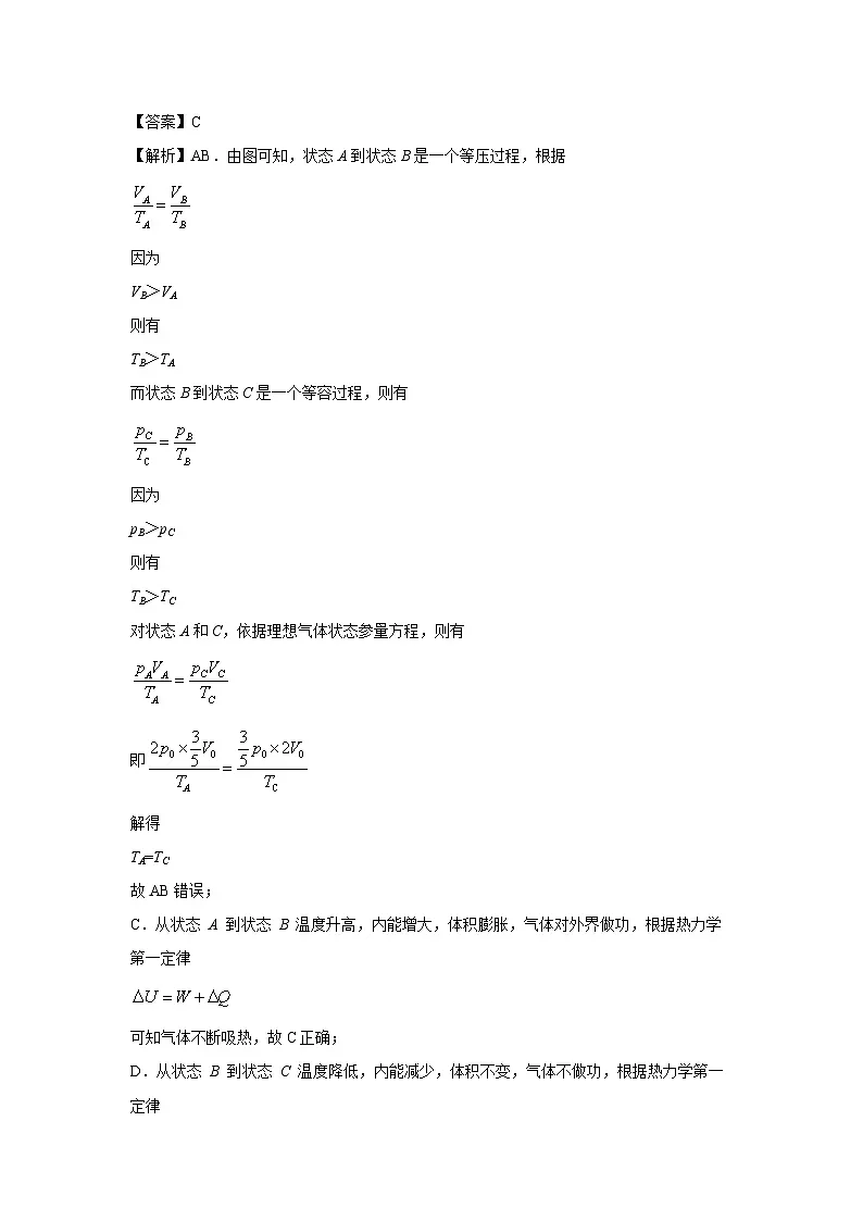 北京市2026届普通高中学业水平等级性考试适应性练习物理试卷(解析版)第3页