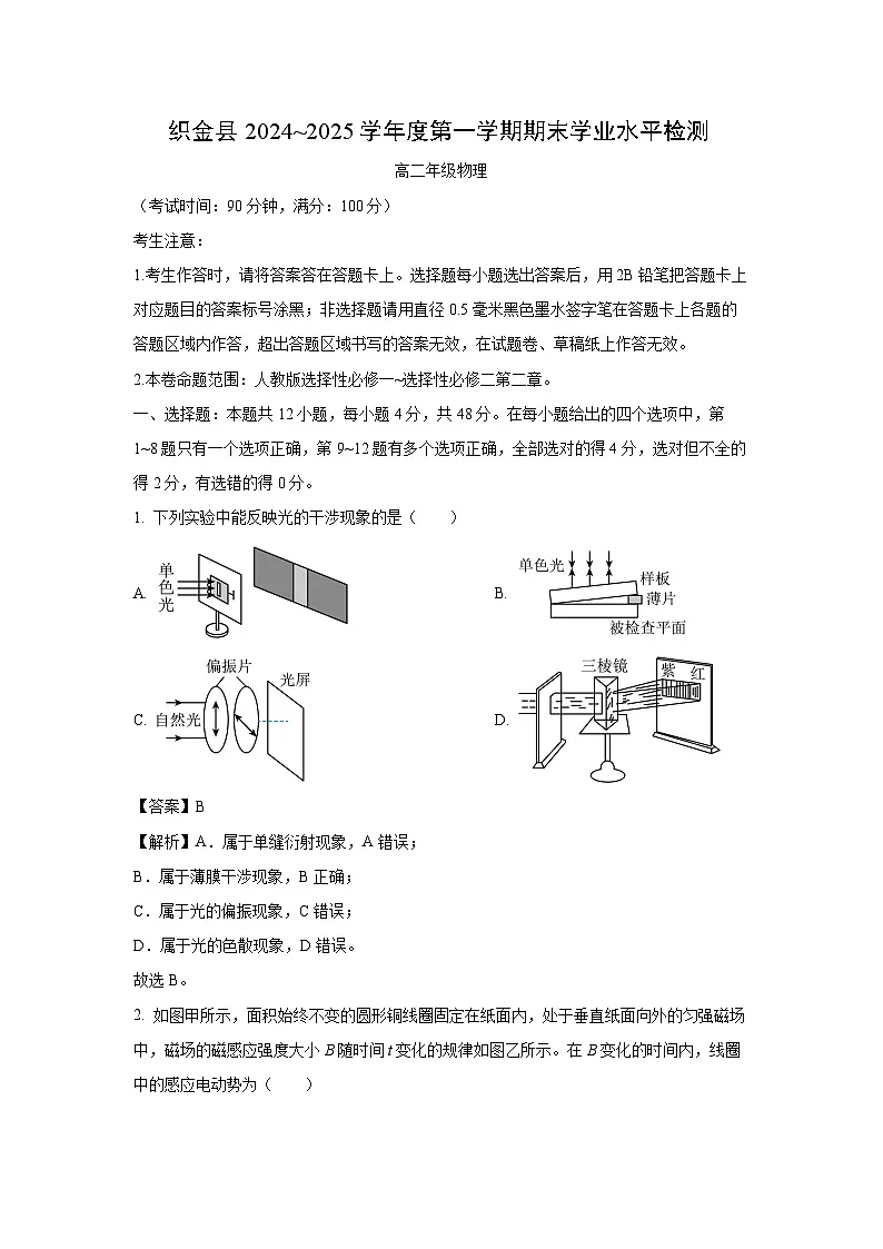 贵州省毕节市织金县2024-2025学年高二上学期学业水平检测物理试卷(解析版)第1页