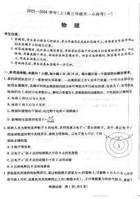 山西省天一大联考2025-2026学年高三上学期11月期中物理试题