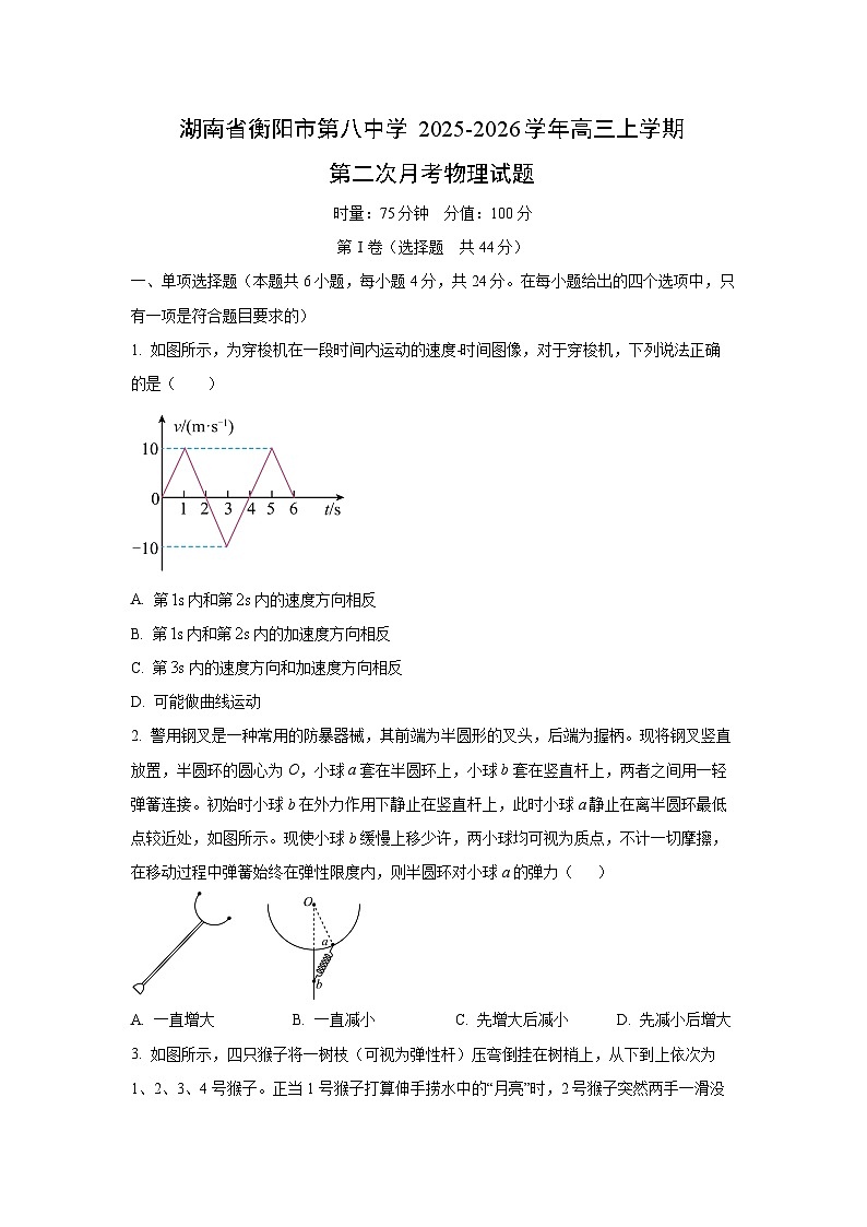 湖南省衡阳市第八中学2025-2026学年高三上学期第二次月考物理试卷(学生版)第1页