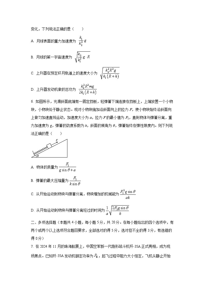 湖南省衡阳市第八中学2025-2026学年高三上学期第二次月考物理试卷(学生版)第3页