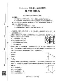 福建省龙岩市非一级达标校2025-2026学年高二上学期11月半期考物理试题（月考）