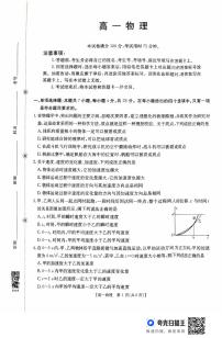 金太阳广东省2028届高一年级上学期10月份联考（26-48A）物理试卷（含答案）