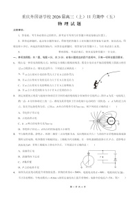 重庆市实验外国语学校2025-2026学年高三上学期11月考试物理试卷