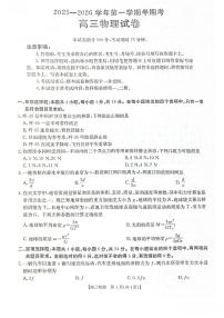 福建省部分学校2026届高三上学期11月期中联考物理试卷（PDF版附答案）