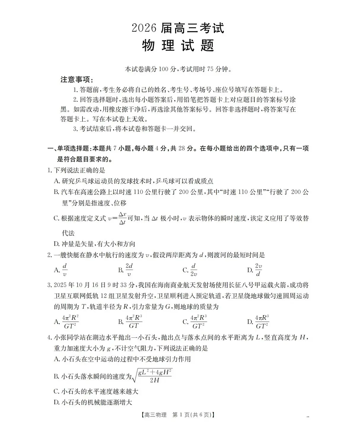 物理_扫描版第1页
