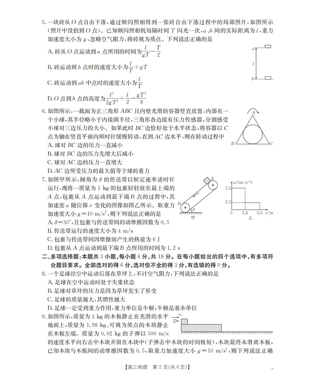 物理_扫描版第2页